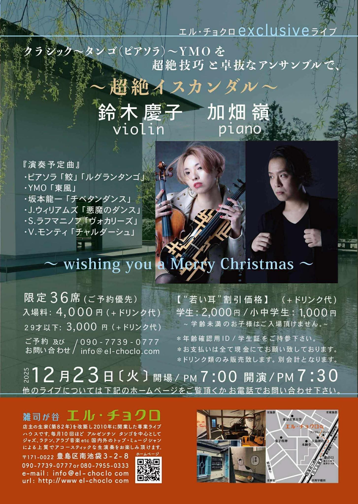 超絶イスカンダル〜エル・チョクロ（雑司ヶ谷)