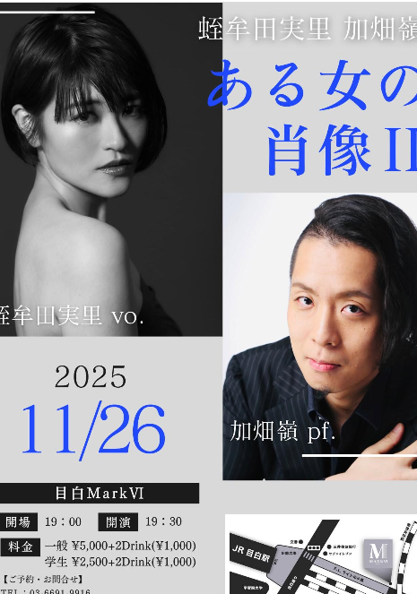 ある女の肖像Ⅱ ～蛭牟田実里×加畑嶺～