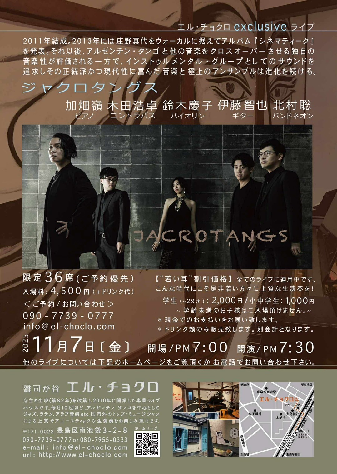 JACROTANGS Live エル・チョクロ雑司ヶ谷