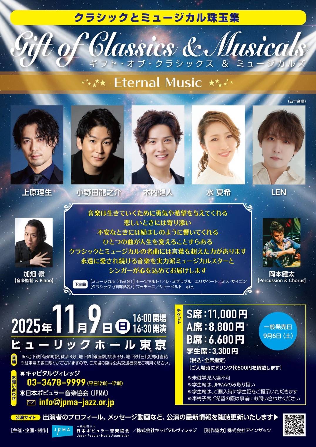 Gift of Classics & Musicals ギフト・オブ・クラシックス & ミュージカルズ 〜 Eternal Music 〜